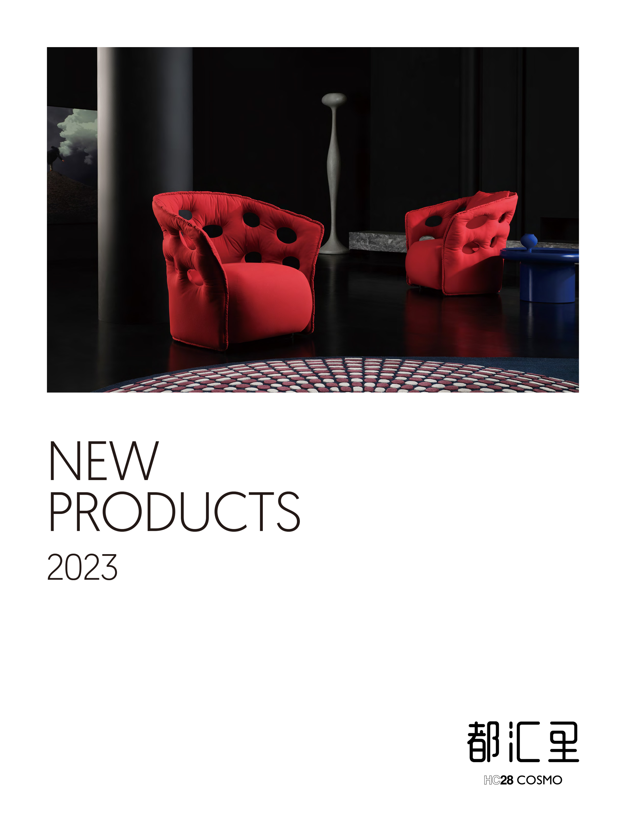2023产品册